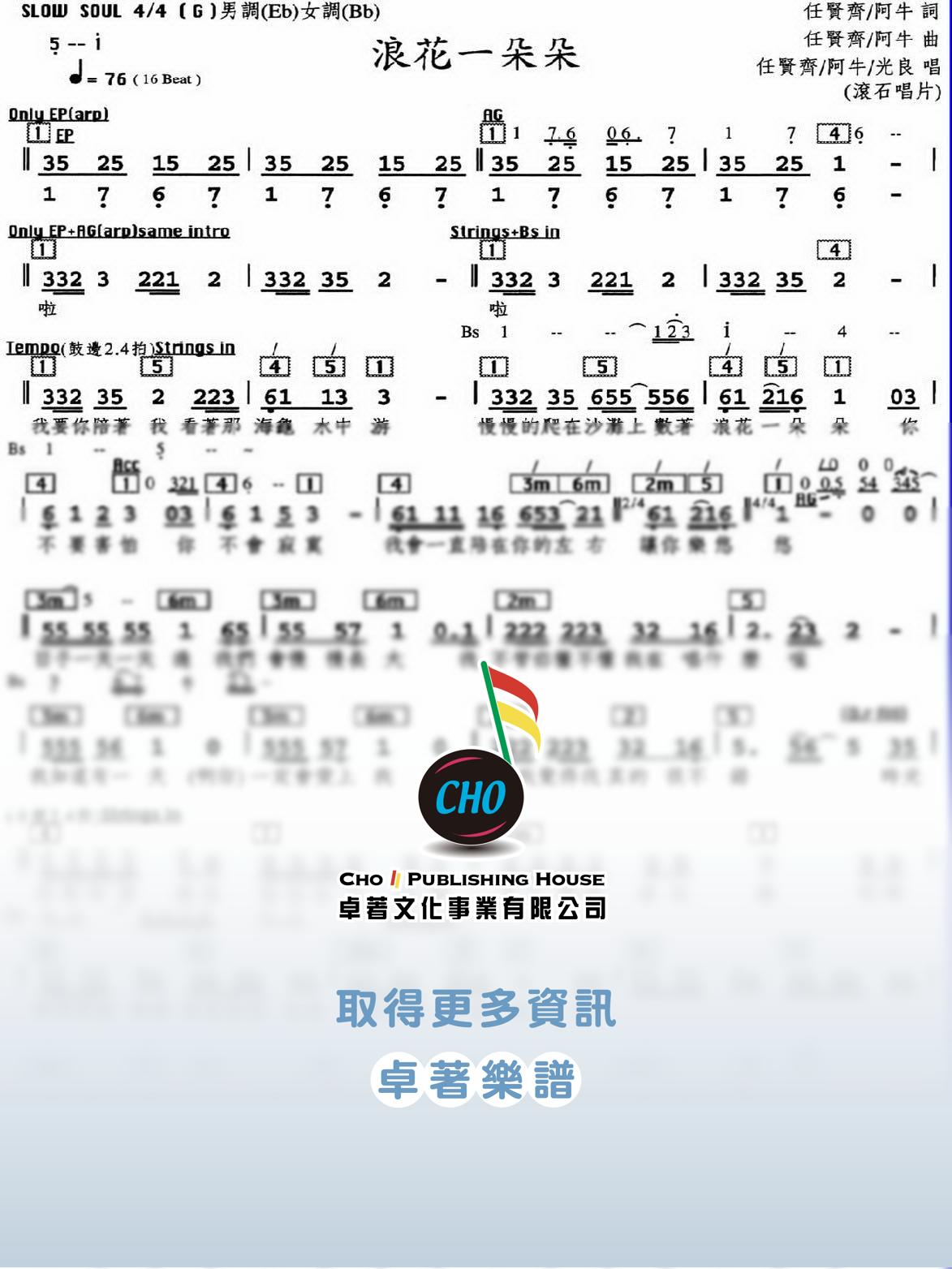 浪花一朵朵